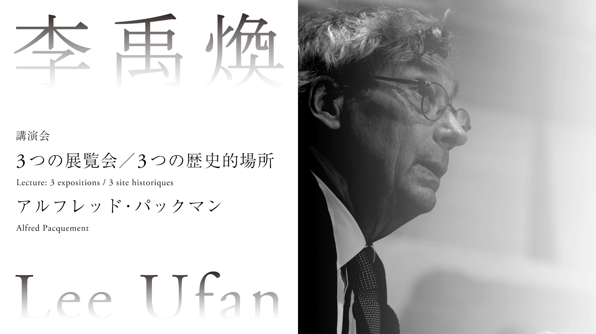 国立新美術館開館15周年記念 李禹煥 | 企画展 | 国立新美術館 THE NATIONAL ART CENTER, TOKYO